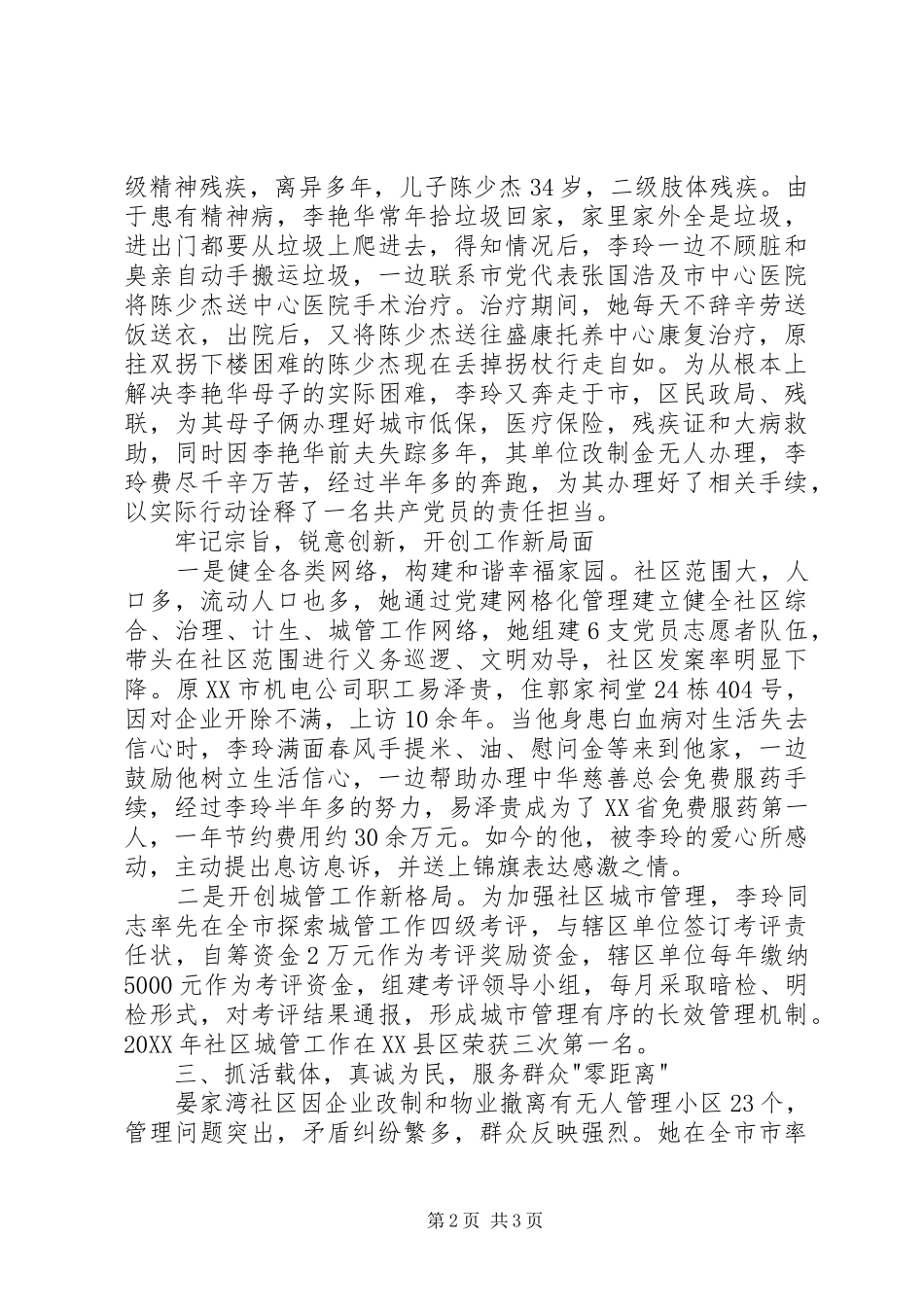 2024年街道办事处社区书记先进事迹材料_第2页