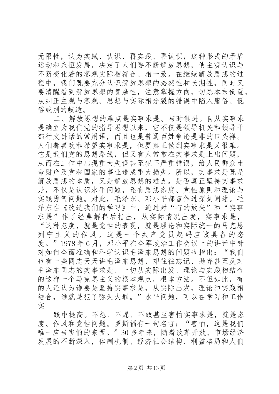 2024年解放思想的本质_第2页