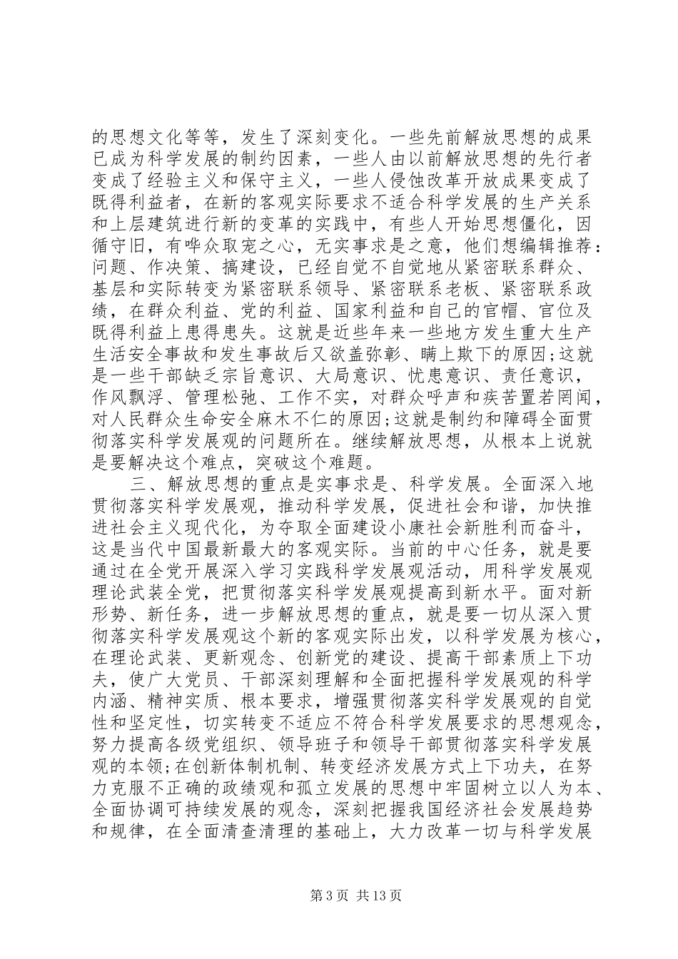 2024年解放思想的本质_第3页