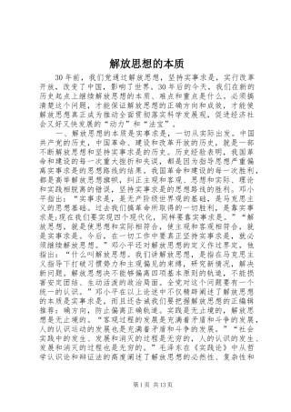 2024年解放思想的本质