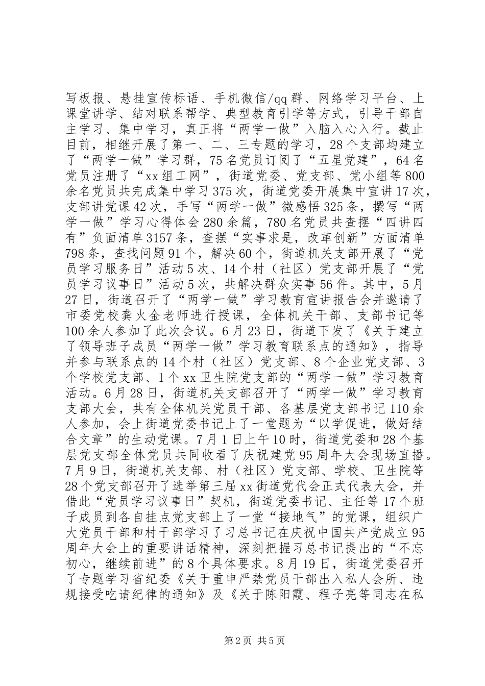 2024年街道办事处深入推进两学一做情况汇报材料_第2页