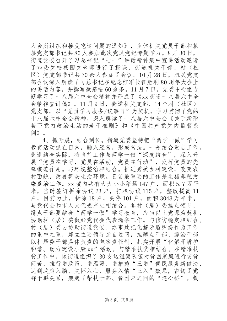 2024年街道办事处深入推进两学一做情况汇报材料_第3页