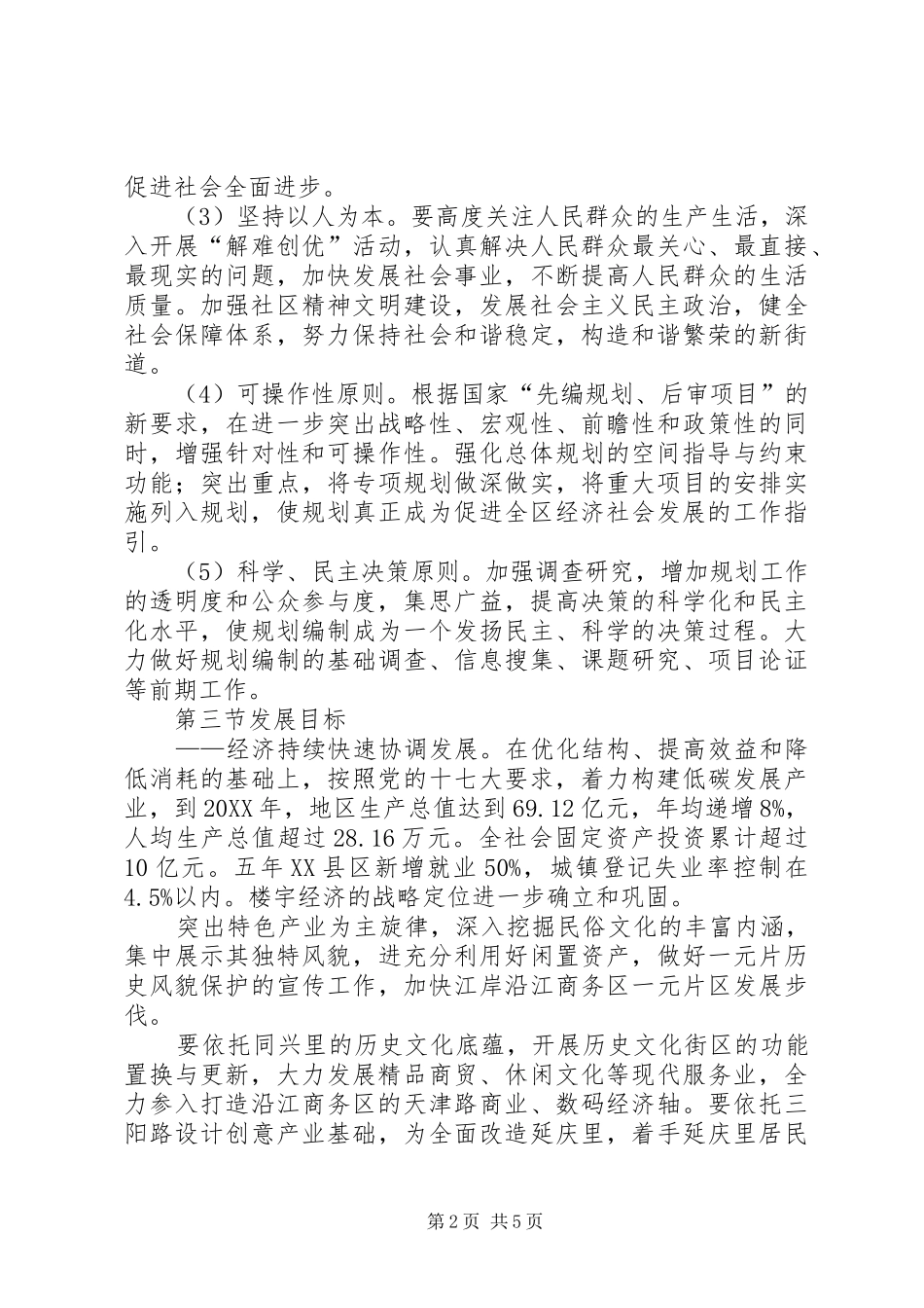 2024年街道办事处十二五工作规划_第2页