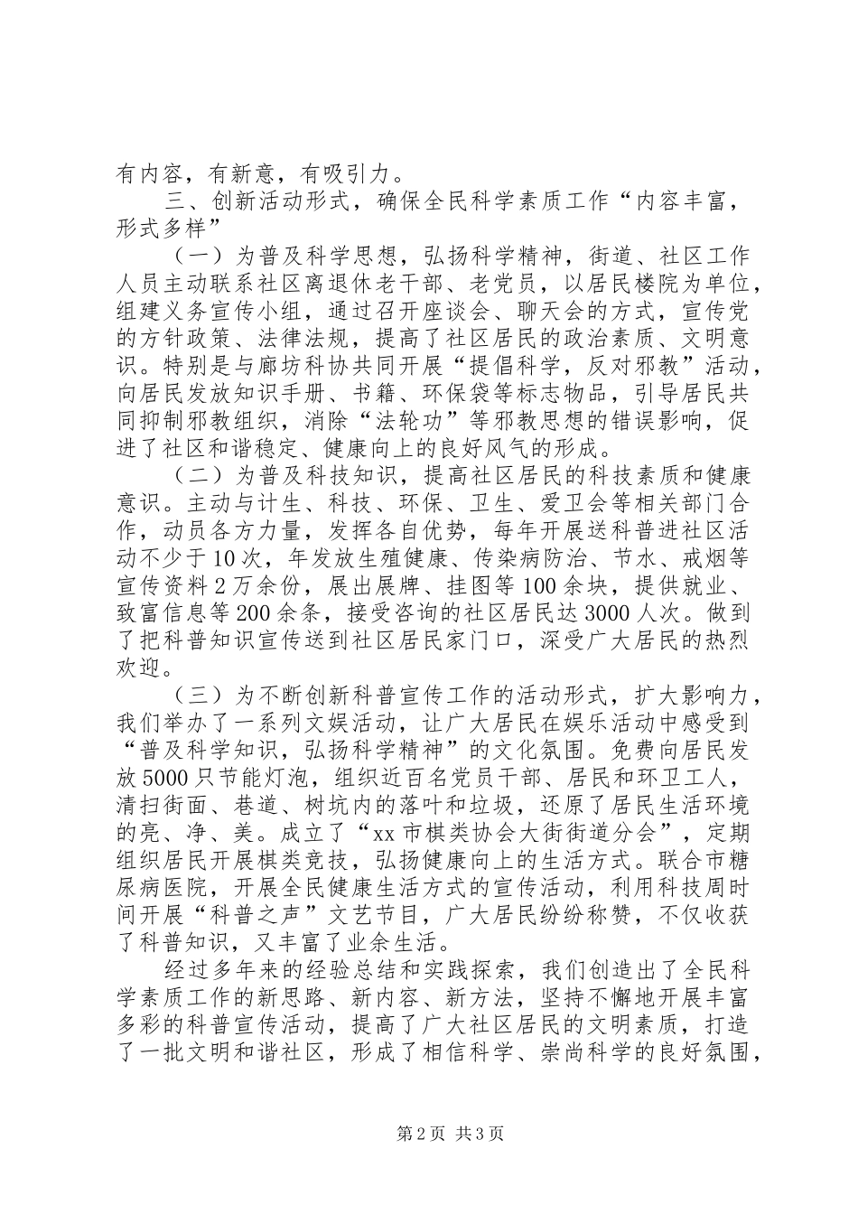 2024年街道办事处十二五期间全民科学素质工作总结_第2页