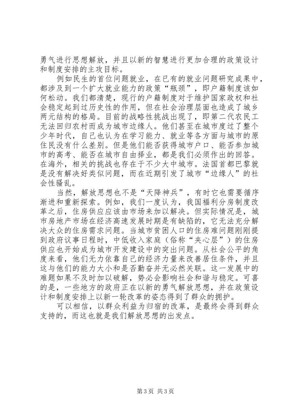 2024年解放思想的根本目的破解发展难题_第3页