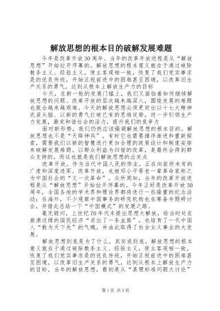 2024年解放思想的根本目的破解发展难题