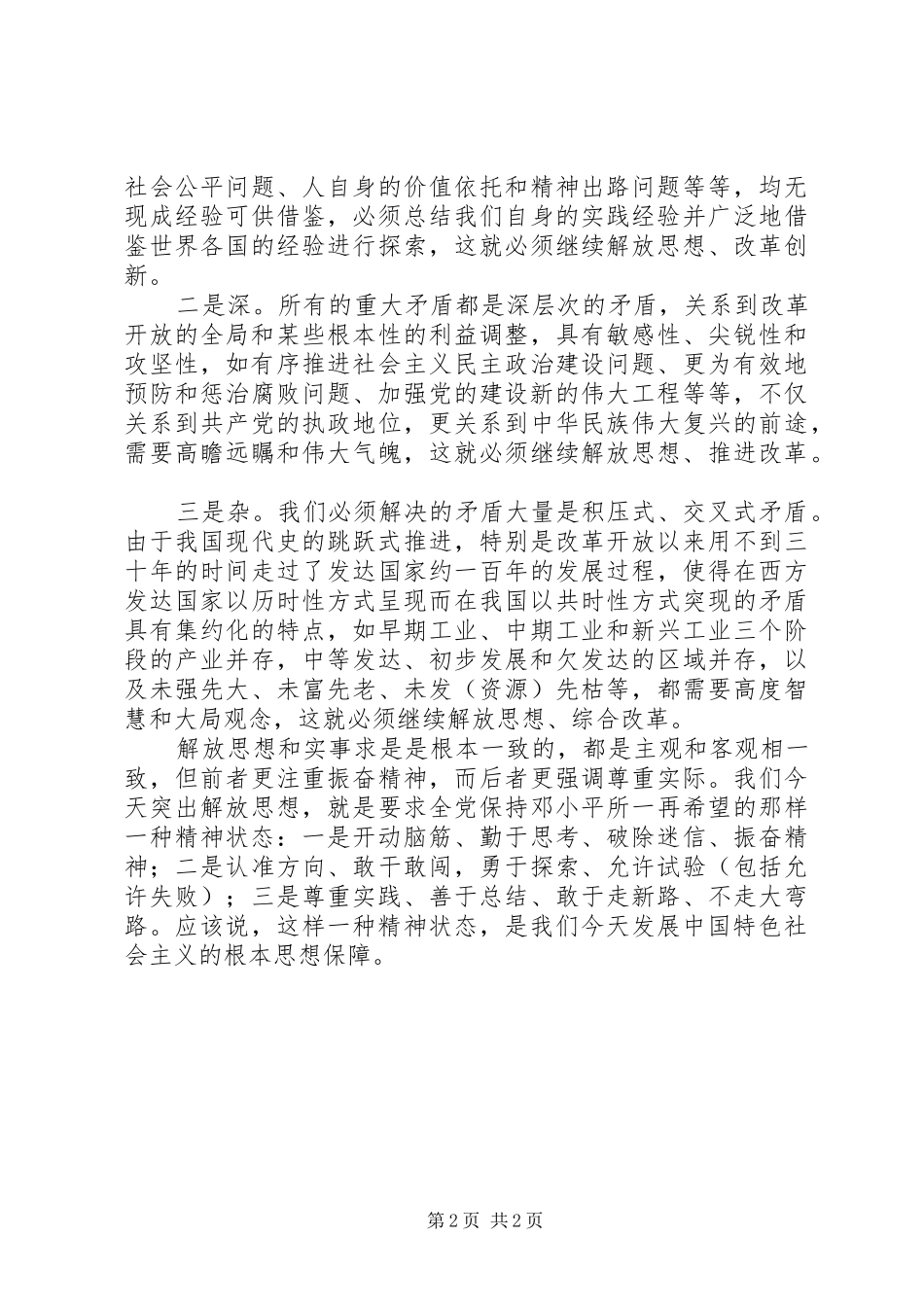 2024年解放思想的基本内涵_第2页