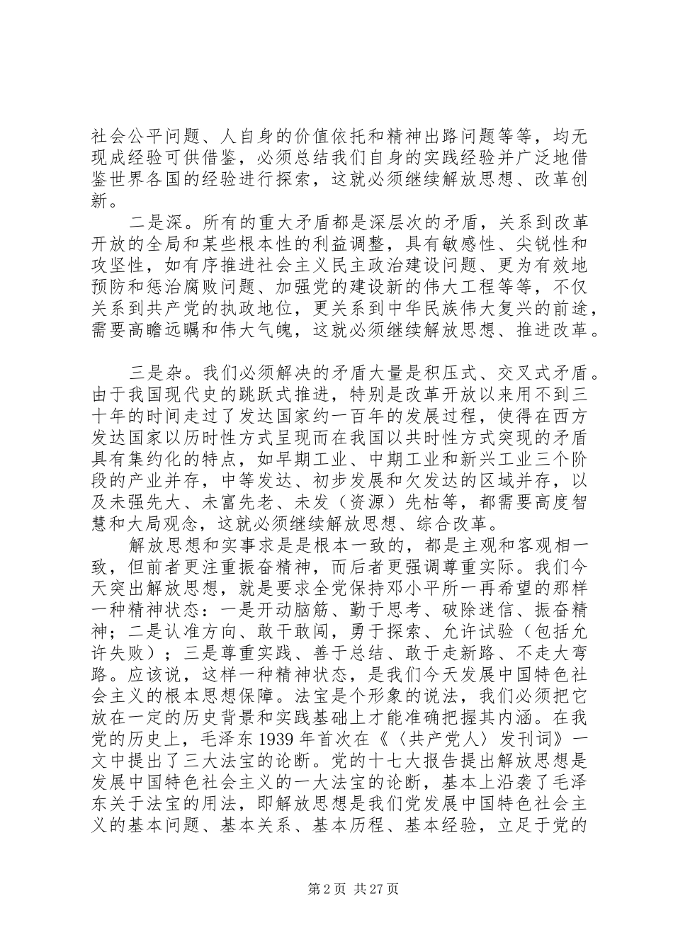 2024年解放思想的内涵有_第2页