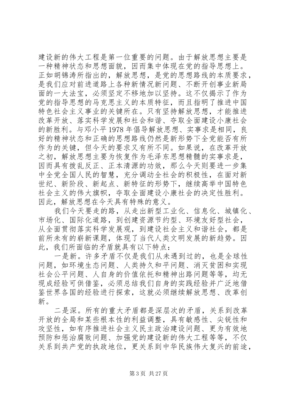 2024年解放思想的内涵有_第3页