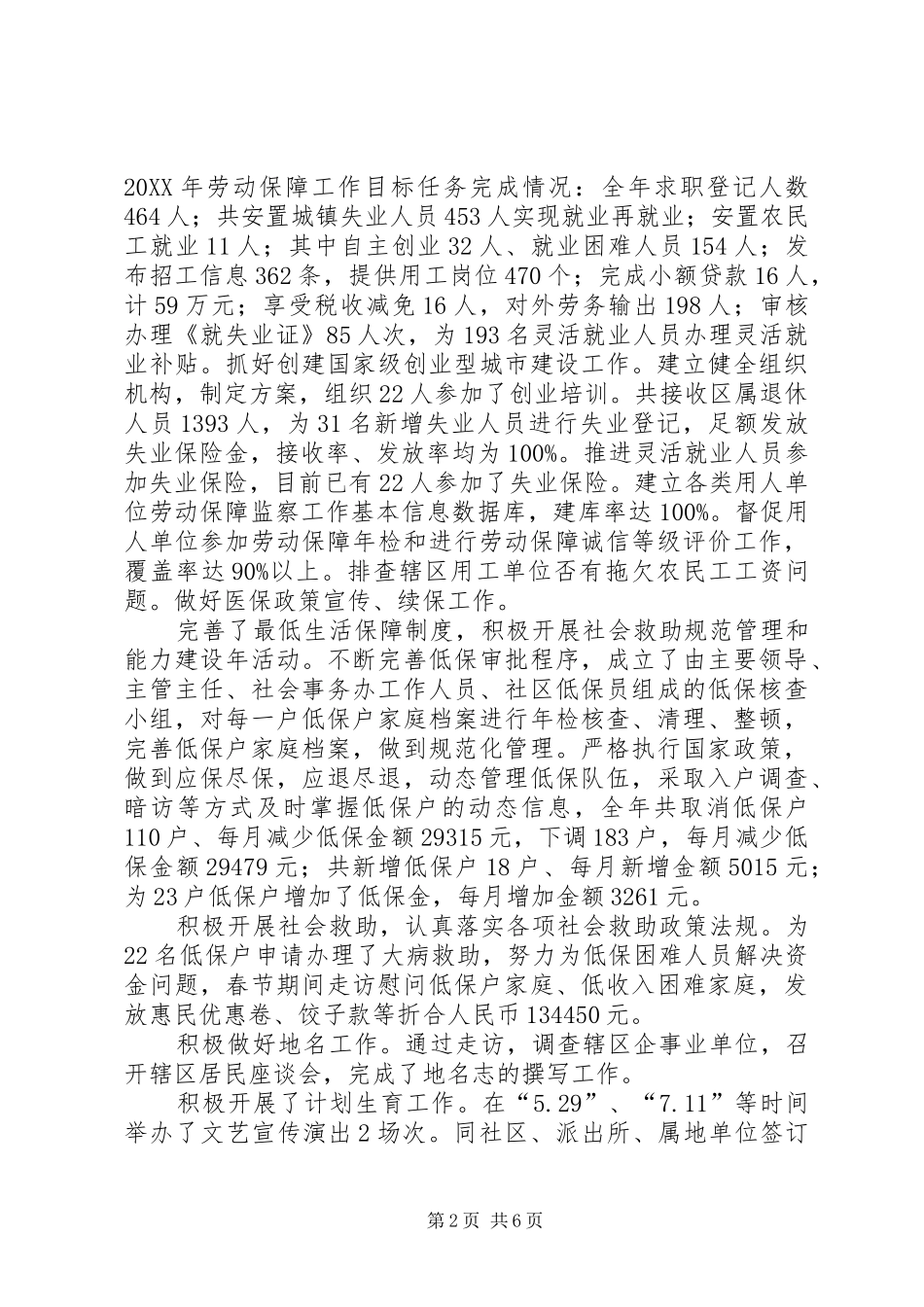 2024年街道办事处述职报告_第2页