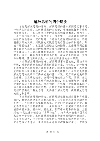2024年解放思想的四个层次