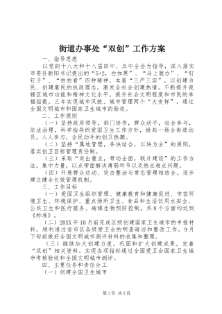 2024年街道办事处双创工作方案