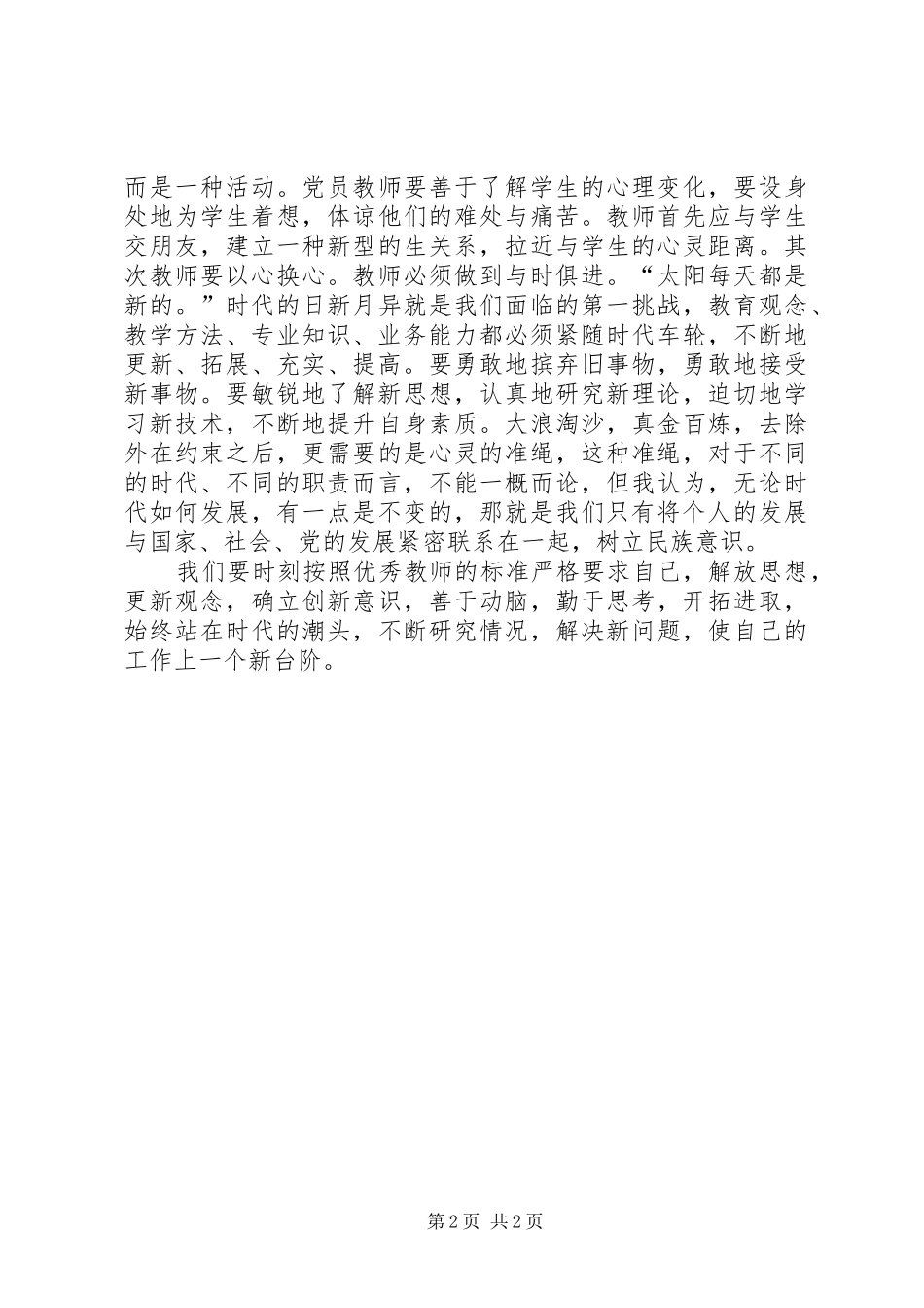 2024年解放思想的心得体会_第2页