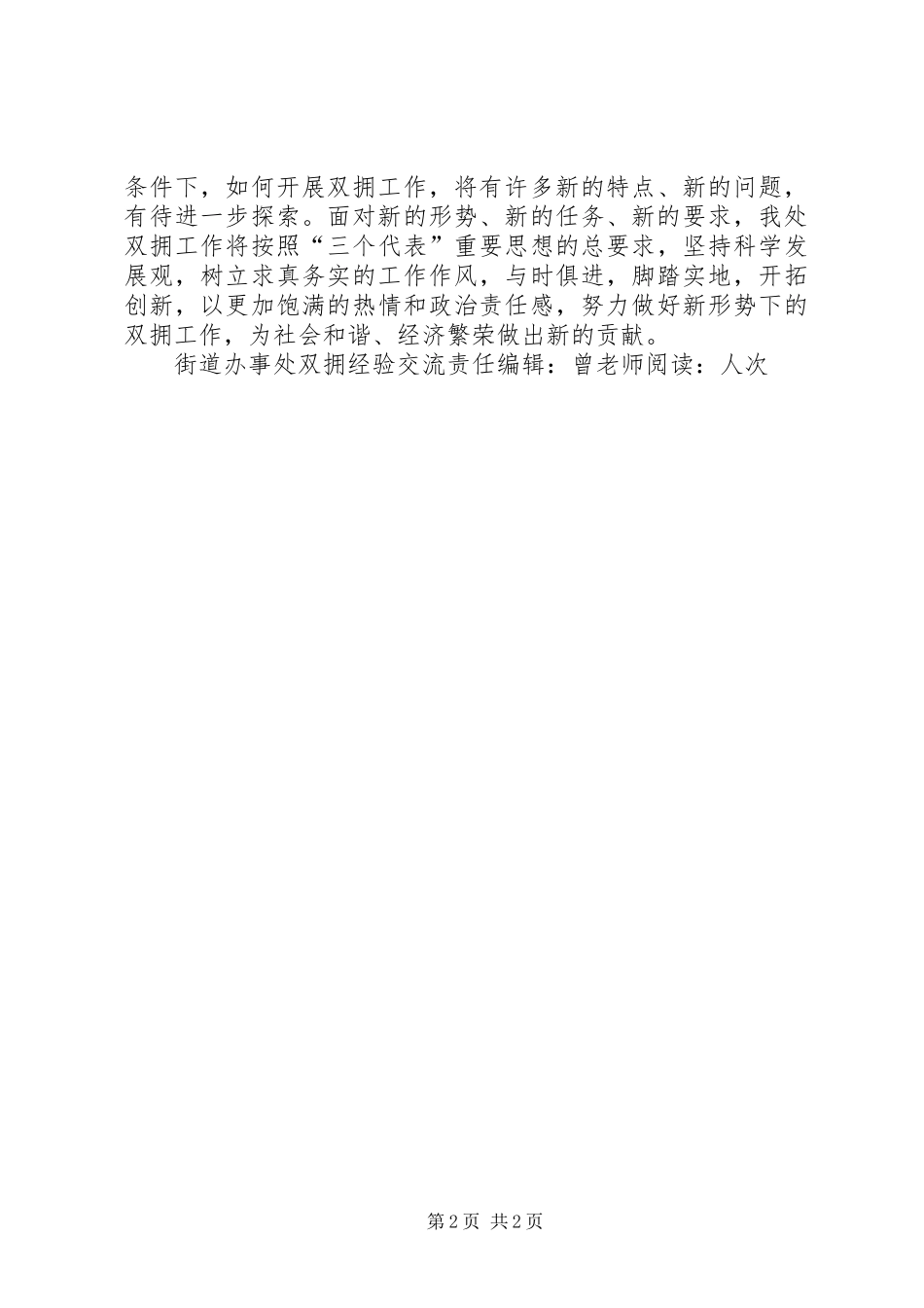 2024年街道办事处双拥经验交流_第2页