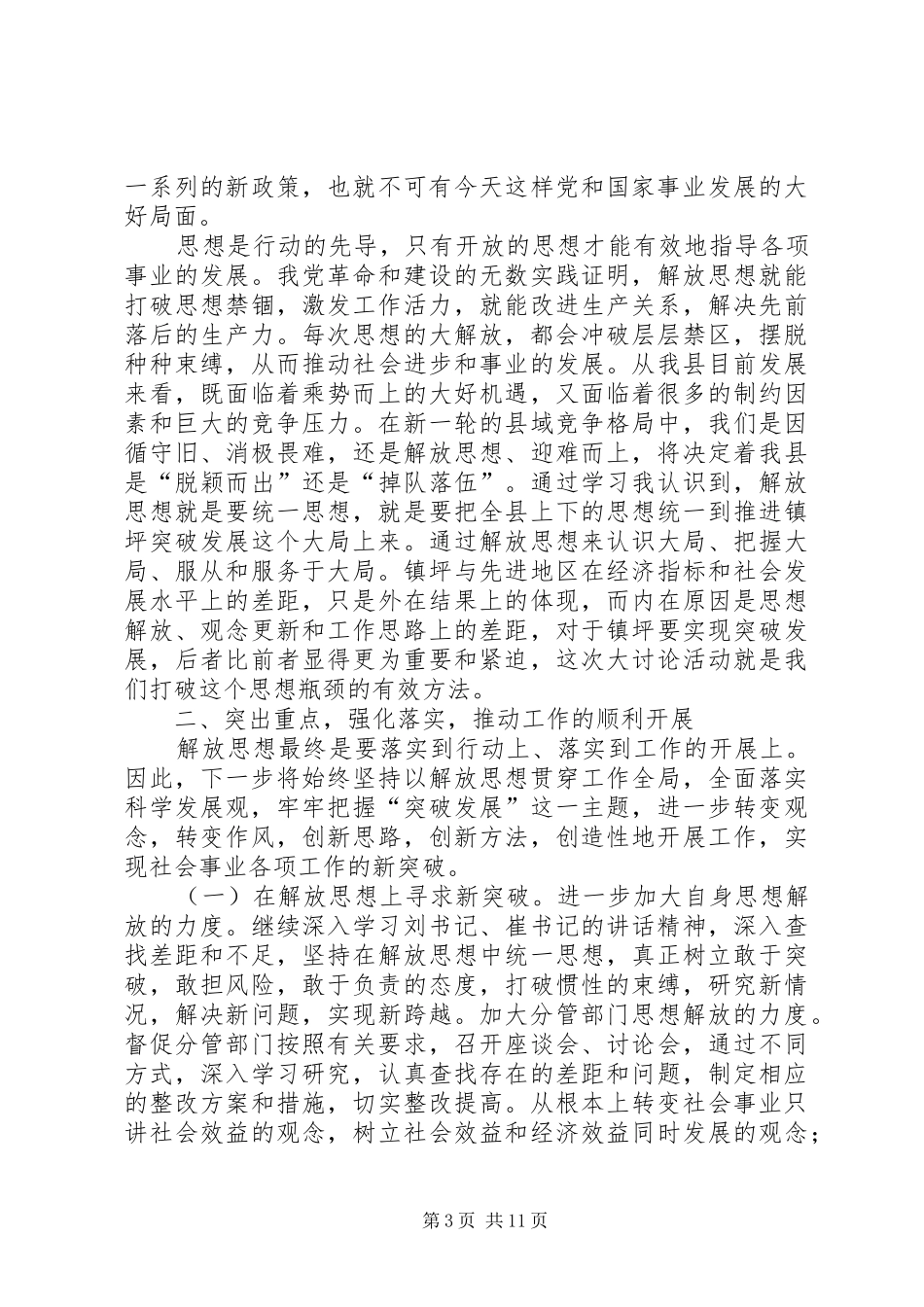 2024年解放思想的学习体会_第3页