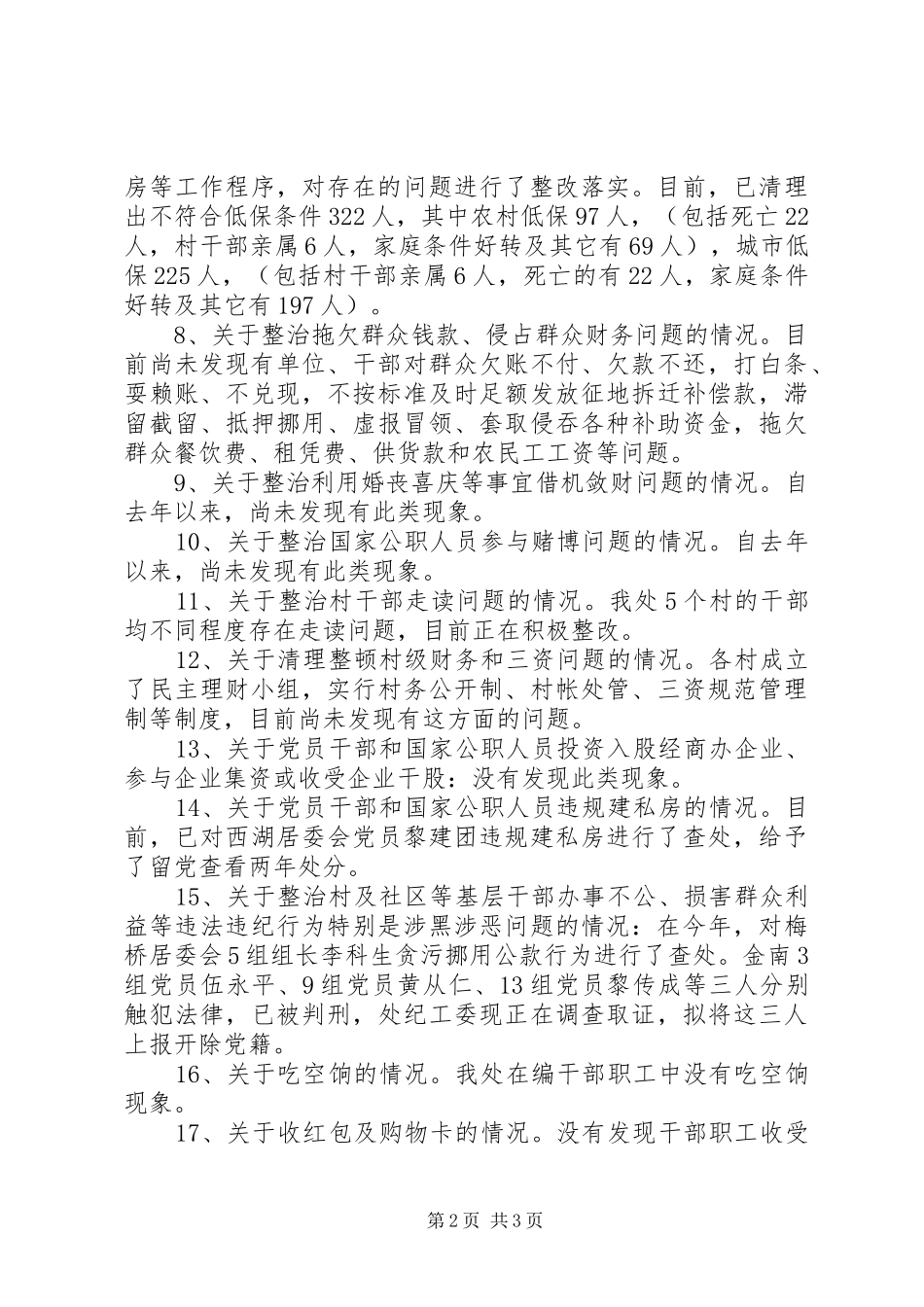 2024年街道办事处四风突出问题专项整治自查自纠小结_第2页