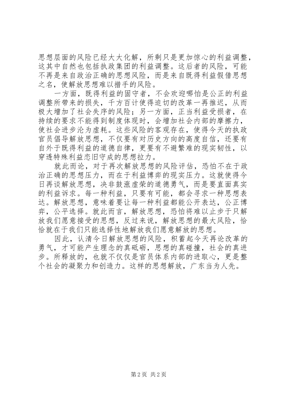 2024年解放思想的主要压力来自既得利益_第2页