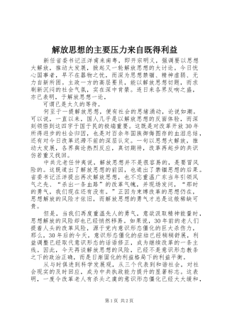 2024年解放思想的主要压力来自既得利益