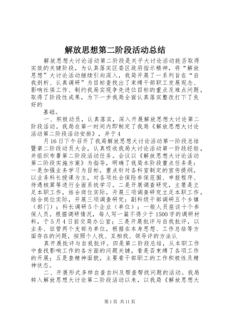 2024年解放思想第二阶段活动总结
