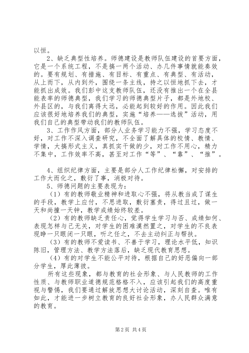 2024年解放思想调研报告调研报告_第2页