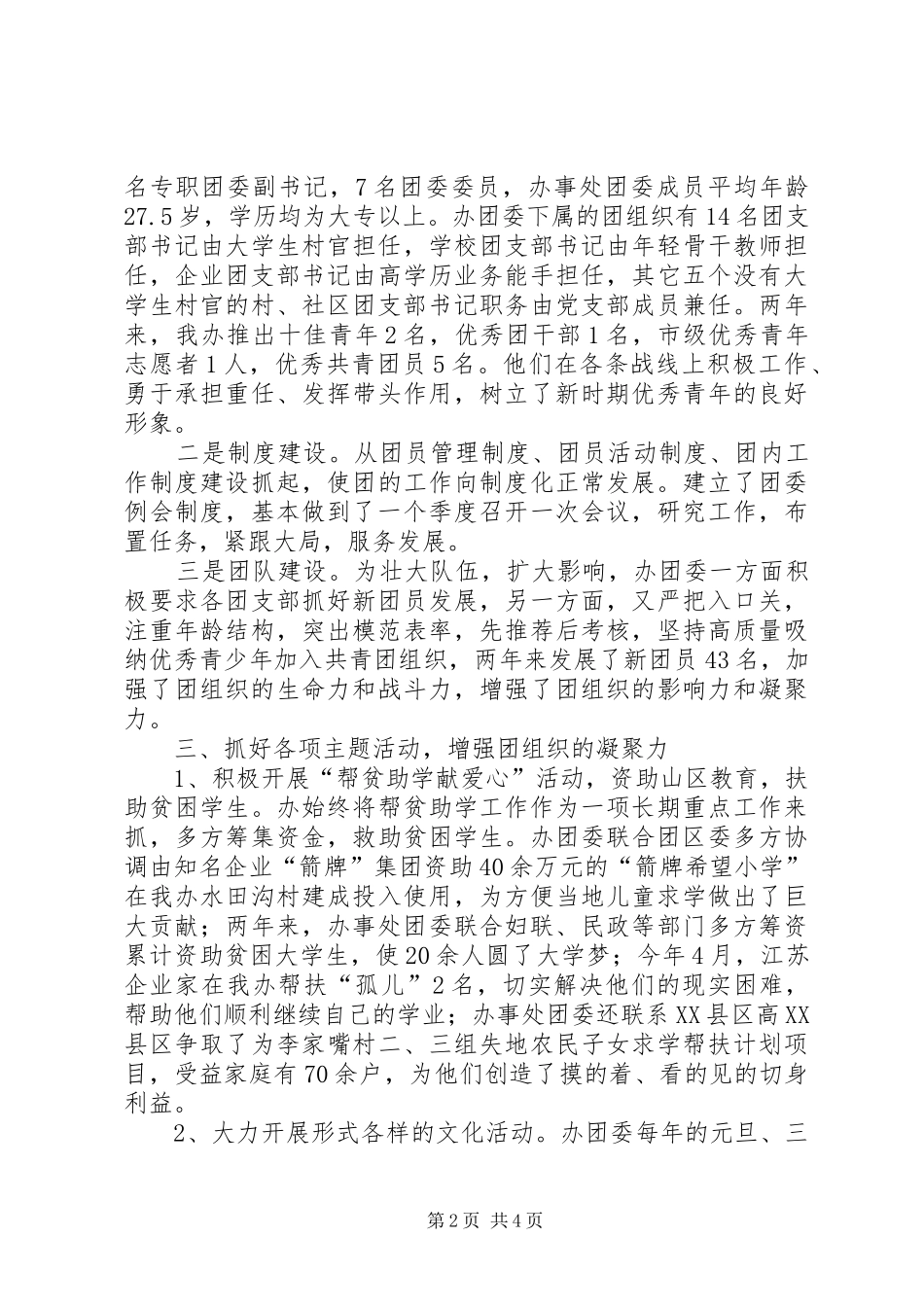 2024年街道办事处团委工作总结_第2页