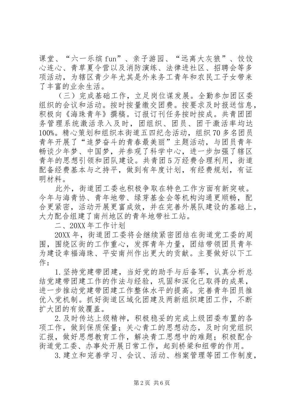 2024年街道办事处团委年度工作总结范文_第2页