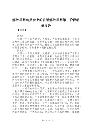 2024年解放思想动员会上的致辞解放思想第三阶段动员报告