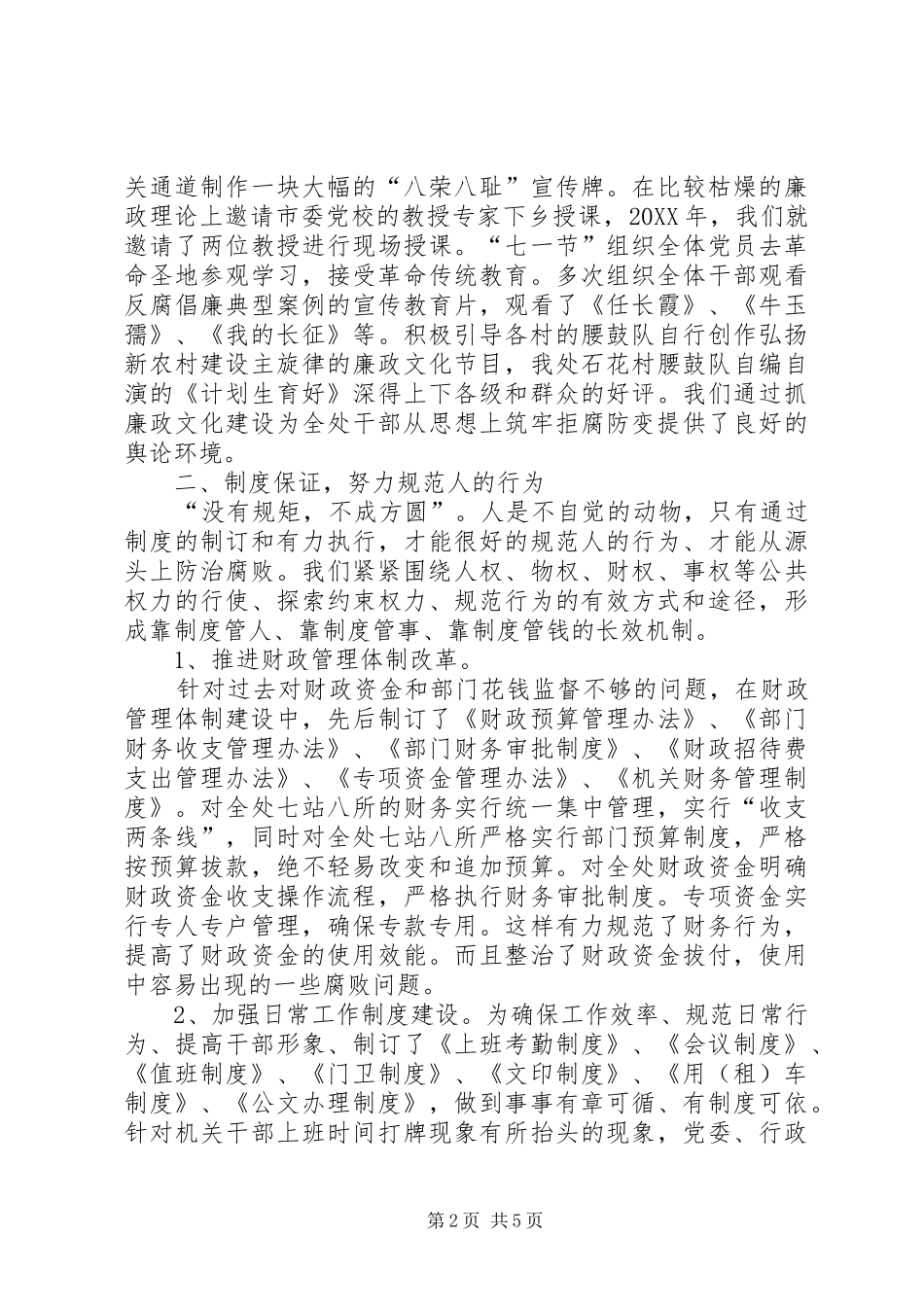 2024年街道办事处推进党风廉政建设工作经验材料_第2页