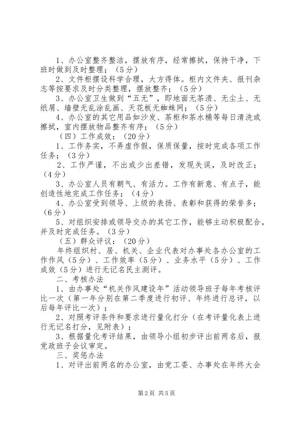 2024年街道办事处推进机关作风建设考核办法_第2页