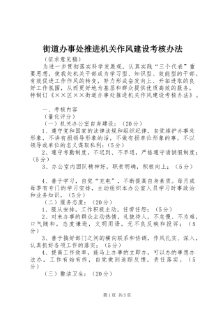 2024年街道办事处推进机关作风建设考核办法