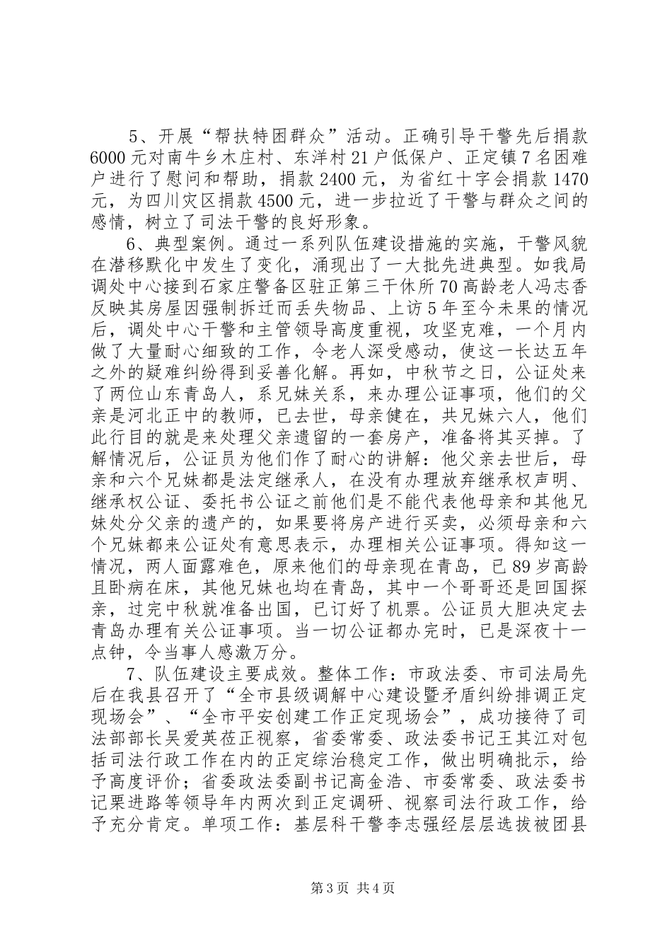 2024年解放思想对加强队伍建设的心得体会_第3页