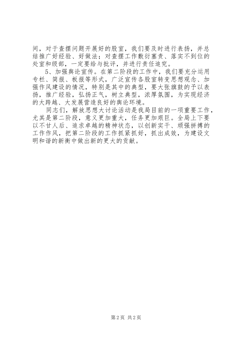 2024年解放思想二阶段动员讲话_第2页