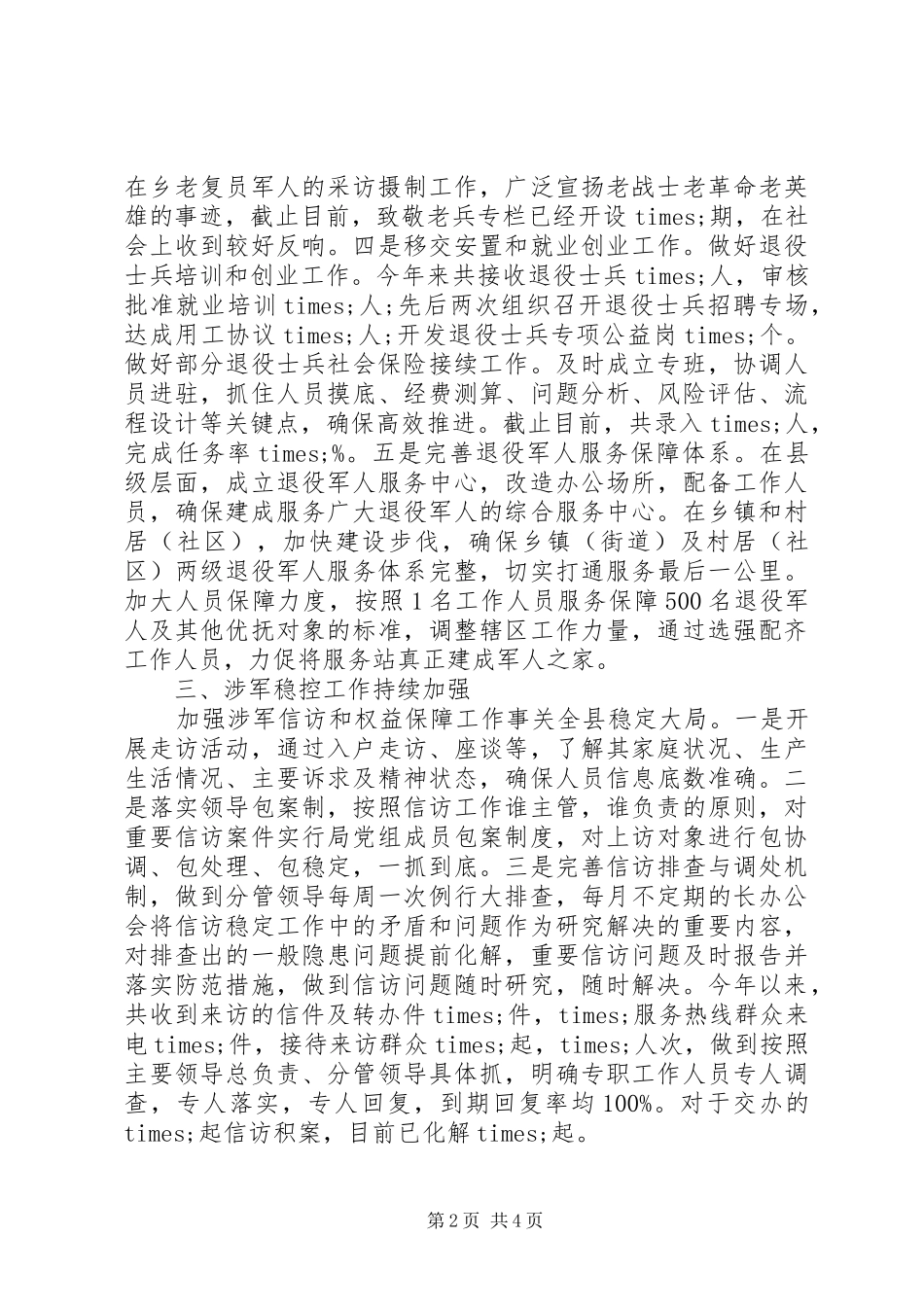 2024年街道办事处退役军人管理服务工作情况汇报_第2页