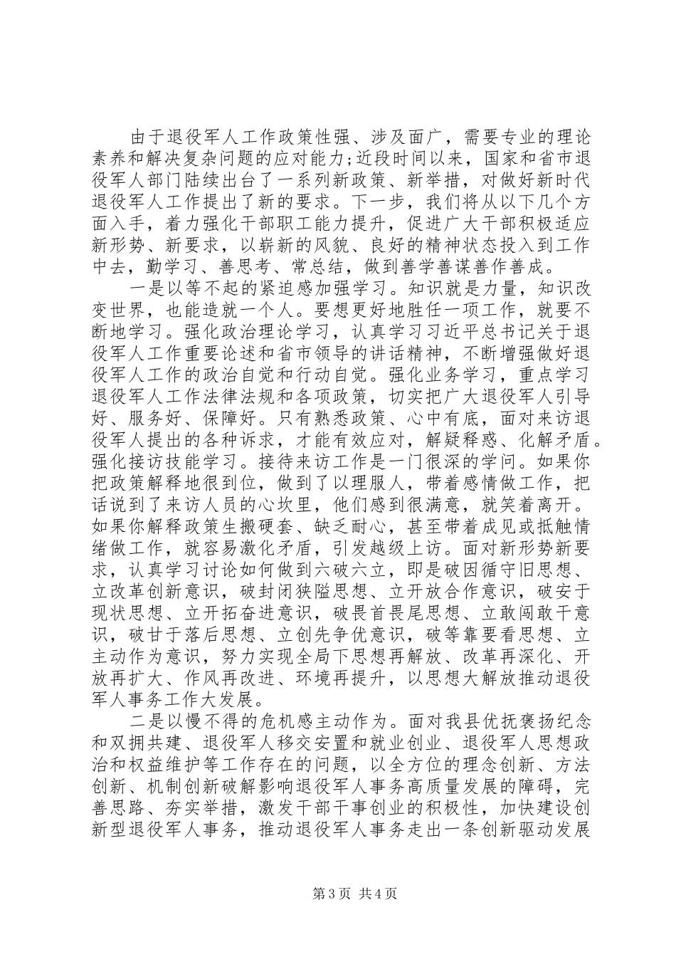 2024年街道办事处退役军人管理服务工作情况汇报_第3页