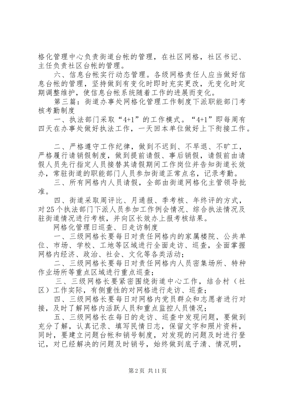 2024年街道办事处网格化服务管理工作会议制度_第2页
