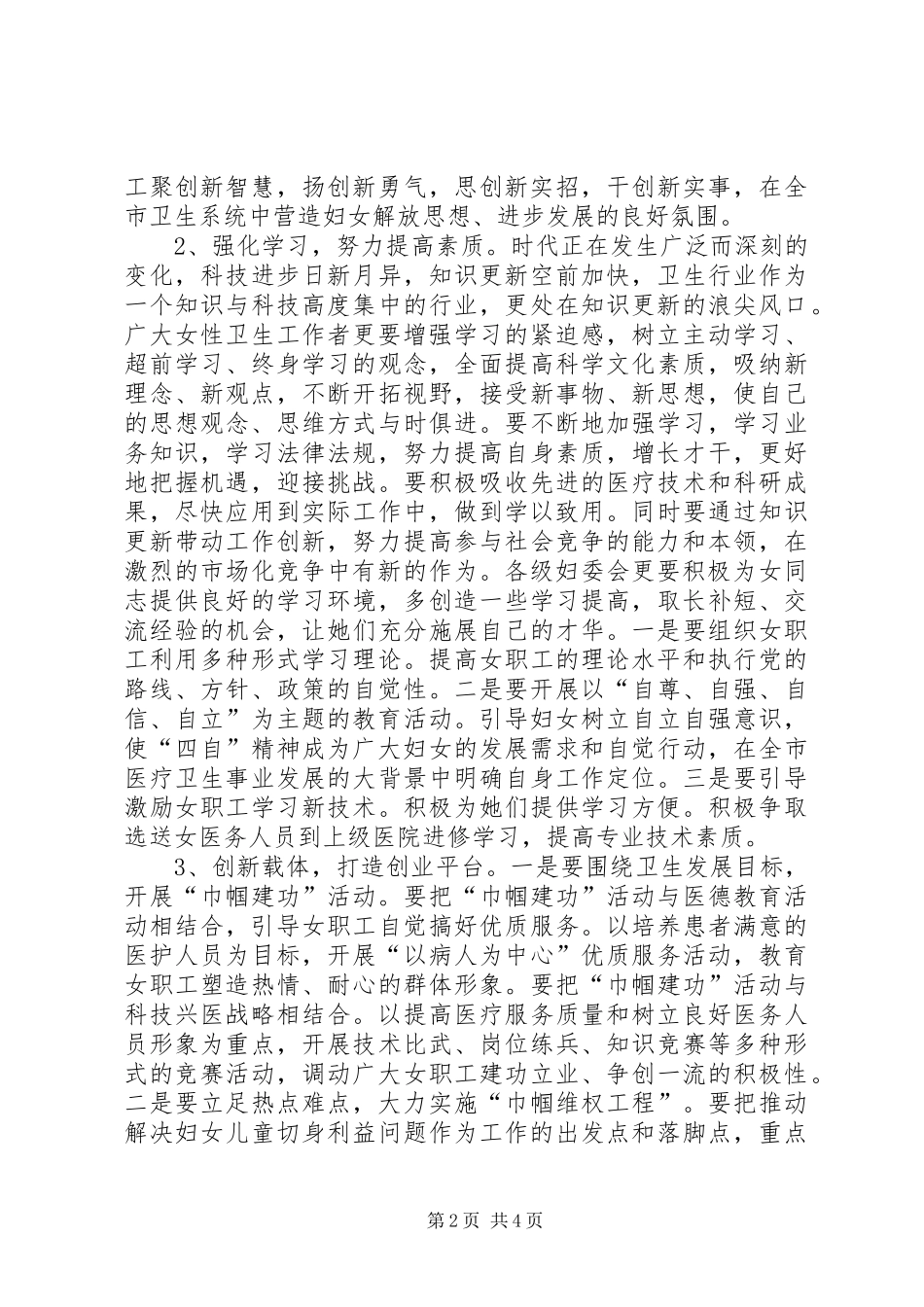2024年解放思想发挥卫生妇联组织作用建议_第2页