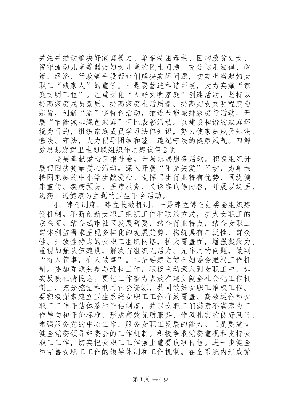 2024年解放思想发挥卫生妇联组织作用建议_第3页