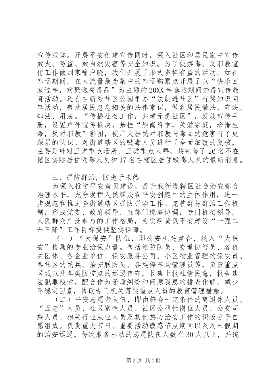 2024年街道办事处维稳及综治办工作汇报_第2页