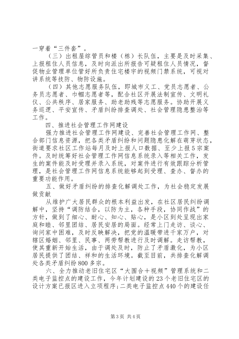 2024年街道办事处维稳及综治办工作汇报_第3页