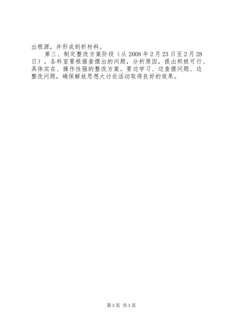 2024年解放思想方案致辞_第3页