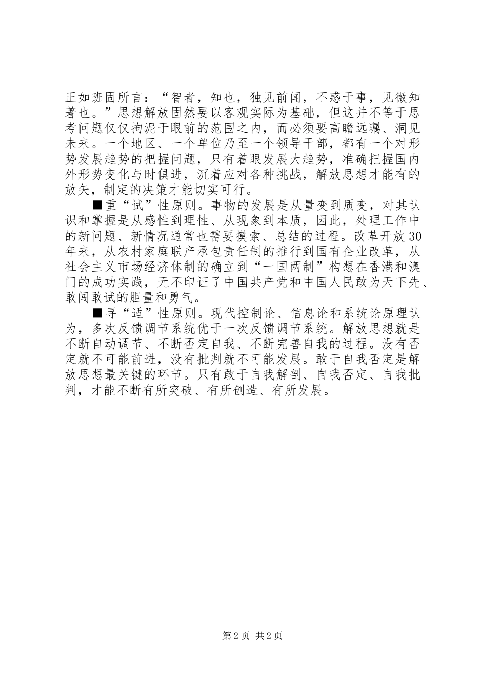 2024年解放思想方法论交流_第2页