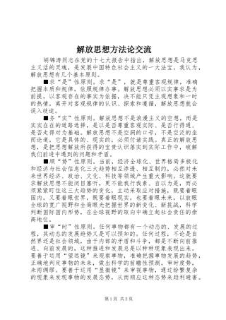 2024年解放思想方法论交流