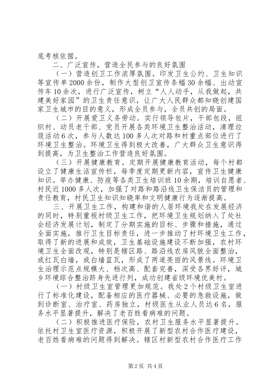 2024年街道办事处卫生工作汇报_第2页