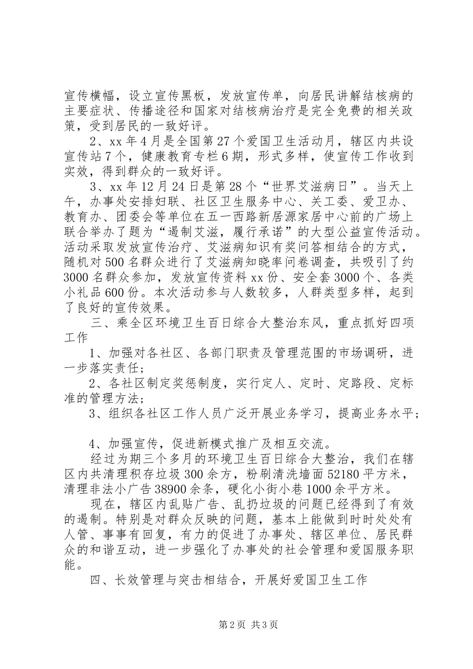 2024年街道办事处卫生年终总结_第2页