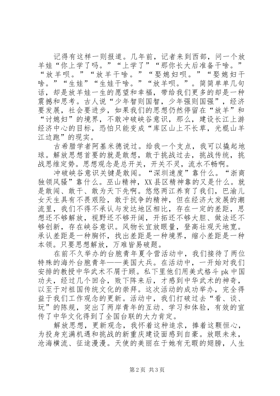 2024年解放思想放飞希望演讲稿_第2页