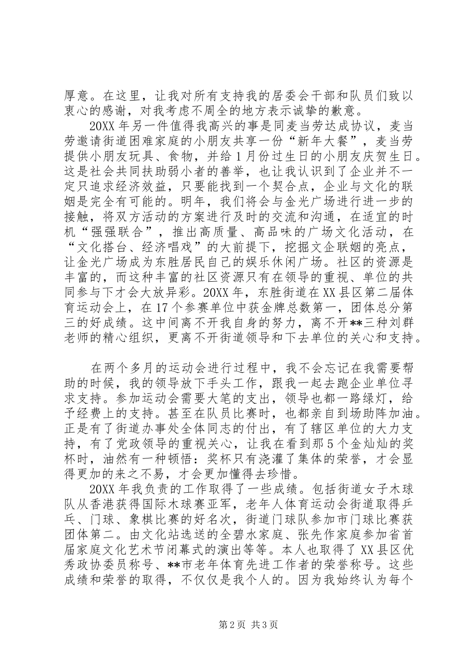 2024年街道办事处文化工作述职报告_第2页