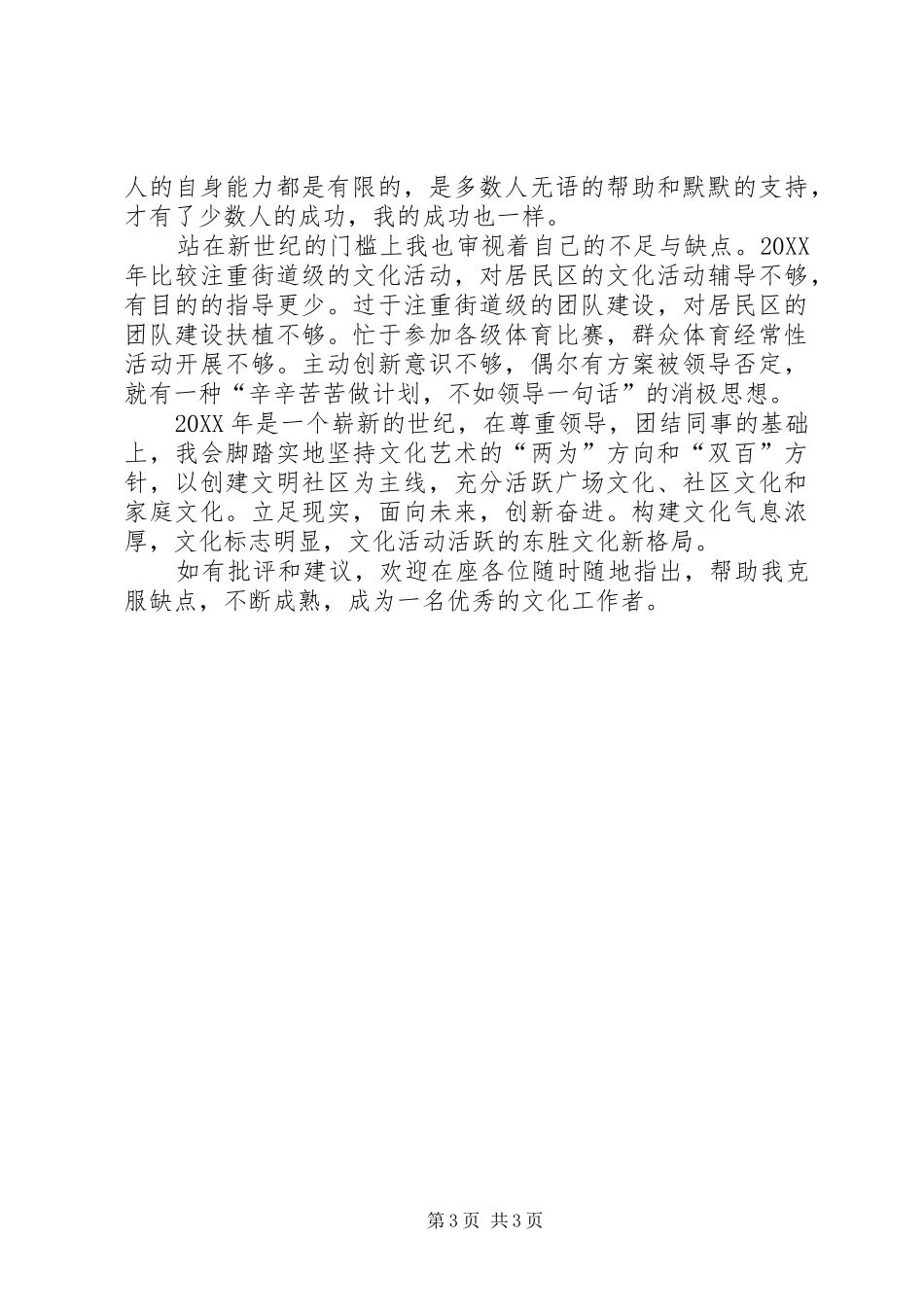 2024年街道办事处文化工作述职报告_第3页