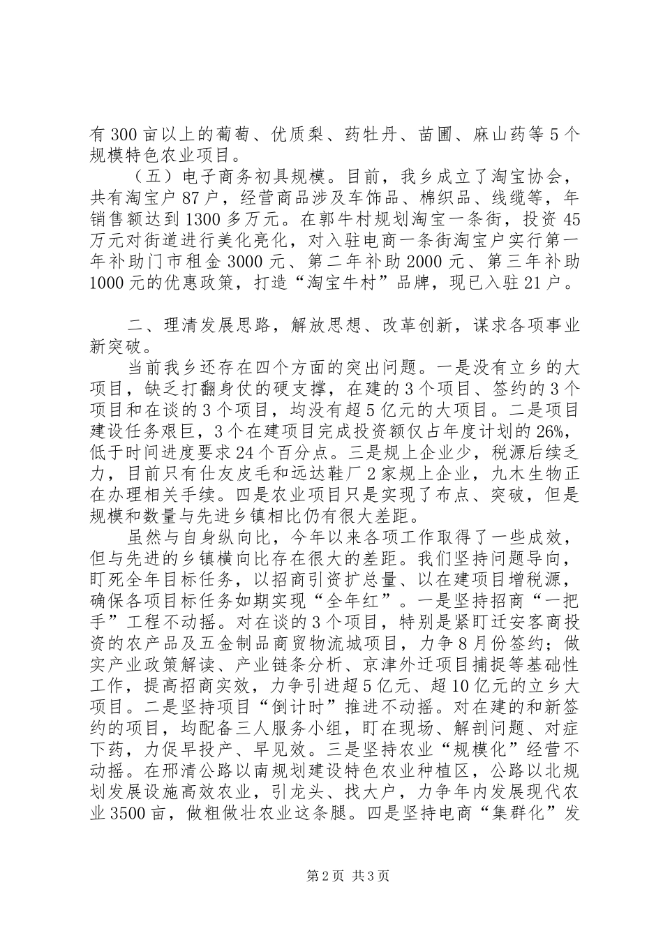 2024年解放思想改革创新鼓足干劲绿色崛起_第2页