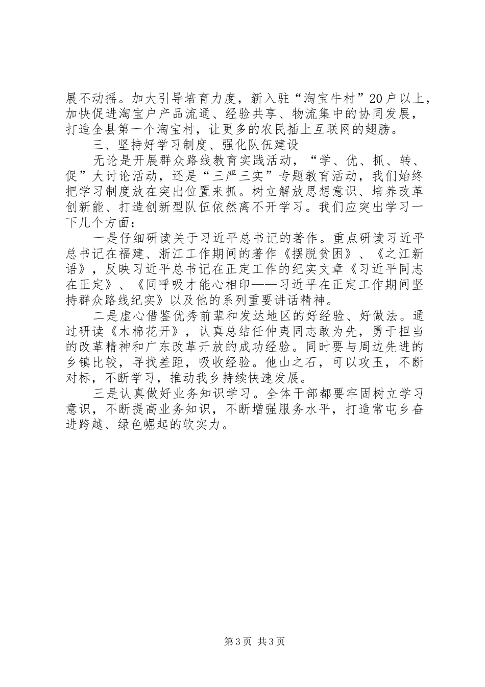 2024年解放思想改革创新鼓足干劲绿色崛起_第3页