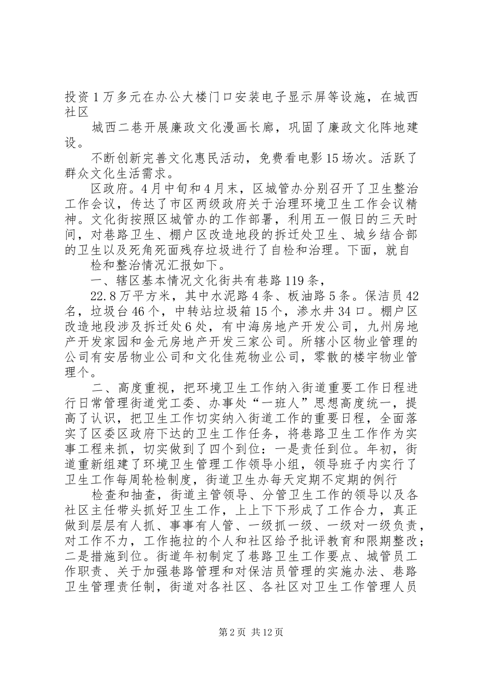 2024年街道办事处文化体育工作情况汇报_第2页